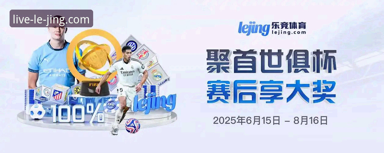 乐竞体育安装教程 vs 其他平台：哪个更适合移动端体育直播体验？